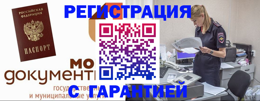 прописка гарантия в Ялте