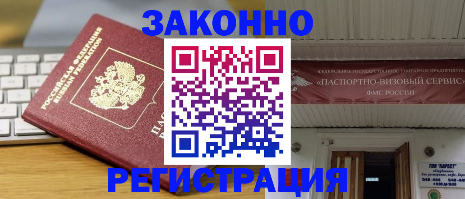 прописка для военкомата в Ялте