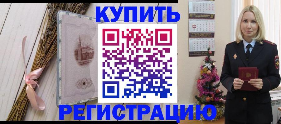 прописка законно в Ялте