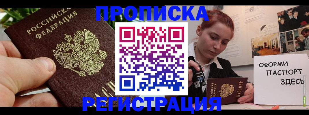 временная регистрация законно в Ялте