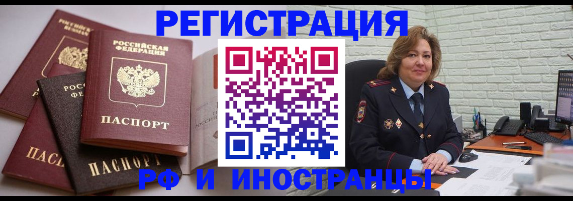 миграционный учет в Ялте